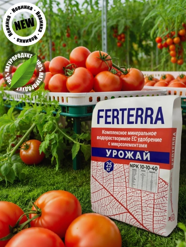 &nbsp; &nbsp; &nbsp; &nbsp; &nbsp;FERTERRA «УРОЖАЙ»&nbsp; &nbsp; NPK 10-10-40<br>